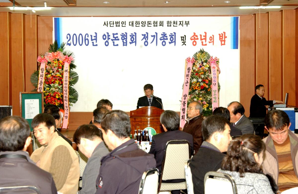 양돈협회 정기총회송년의밤