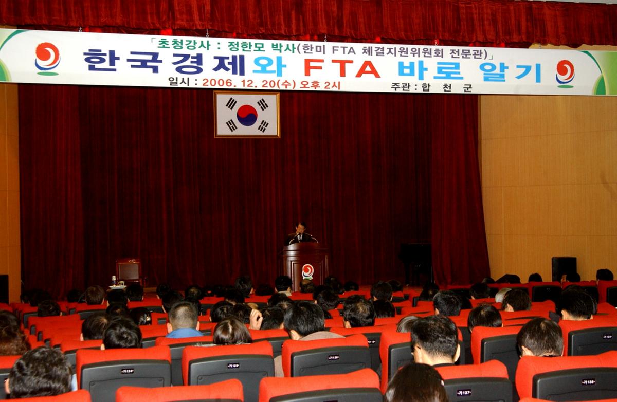 한국경제와 FTA바로알기