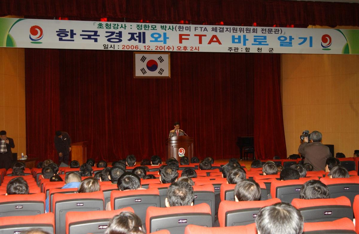 한국경제와 FTA바로알기