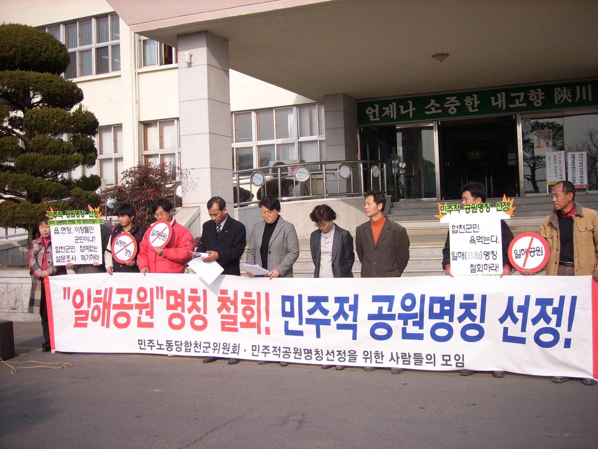 일해공언명칭 철회 시위