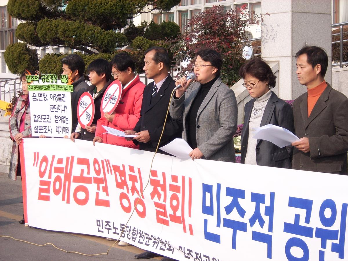 일해공언명칭 철회 시위