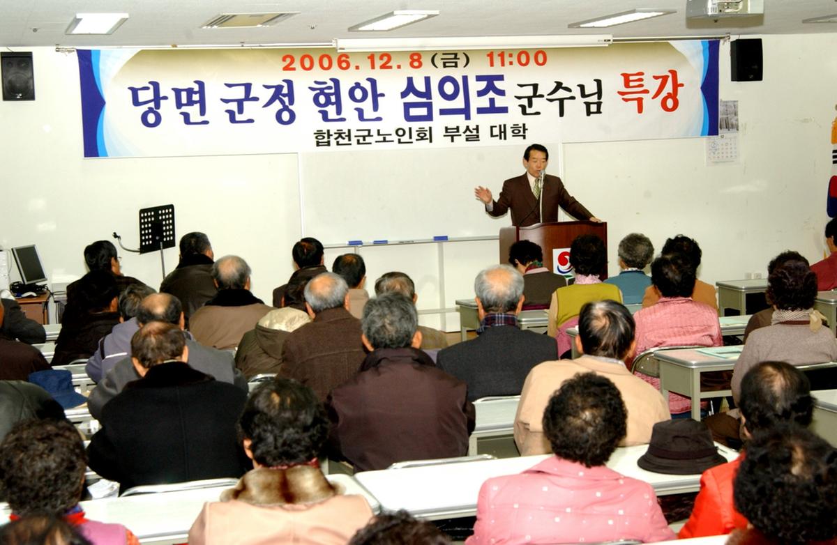 2006노인대학군수특강