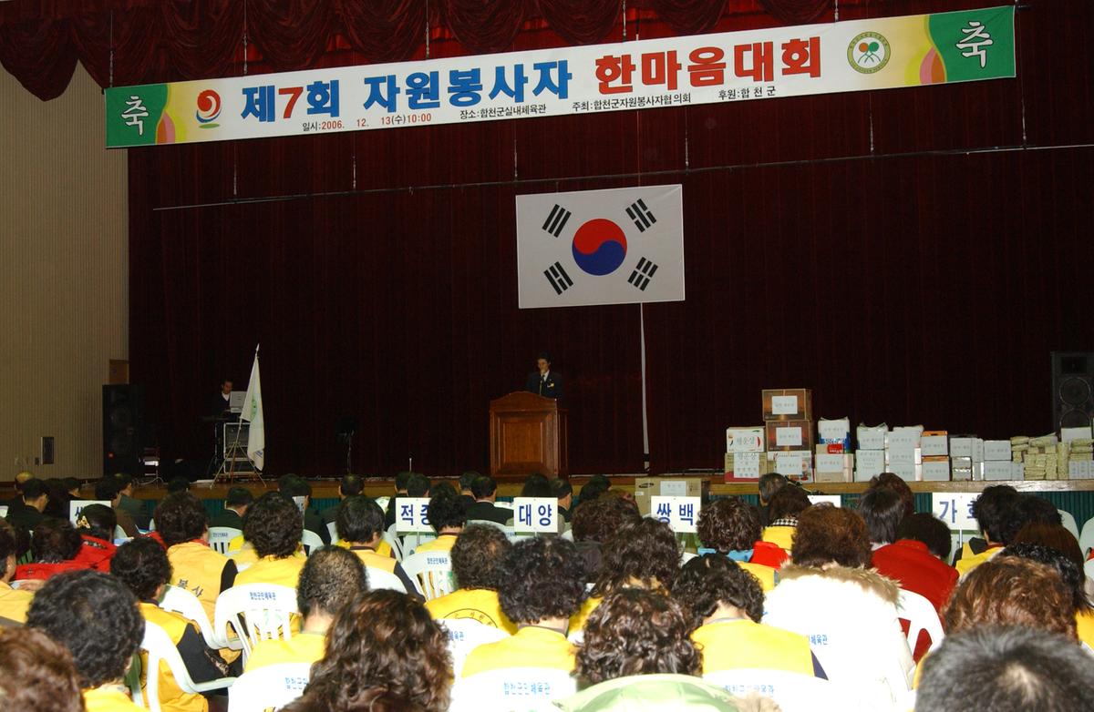제7회자원봉사자 한마음대회-1
