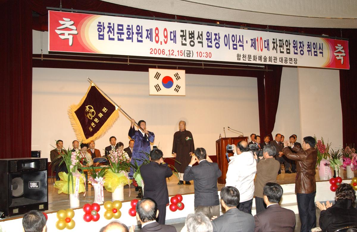 합천문화원 이임식.취임식