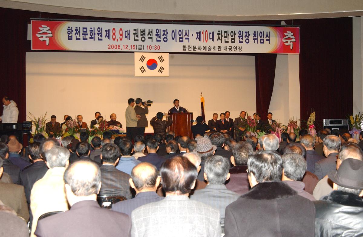 합천문화원 이임식.취임식