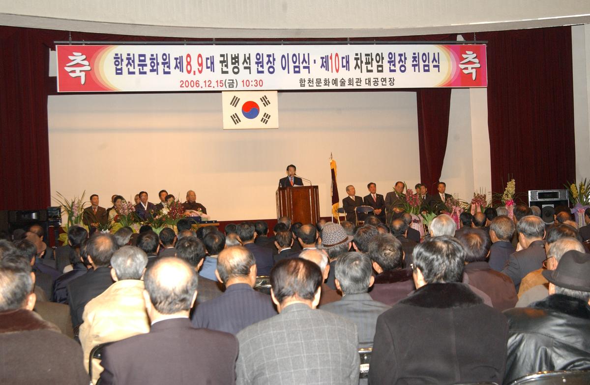 합천문화원 이임식.취임식