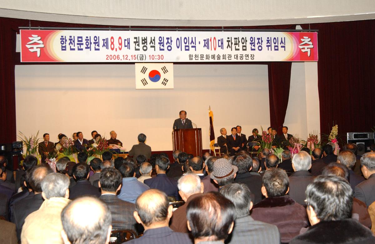 합천문화원 이임식.취임식