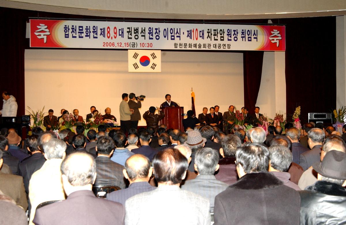 합천문화원 이임식.취임식
