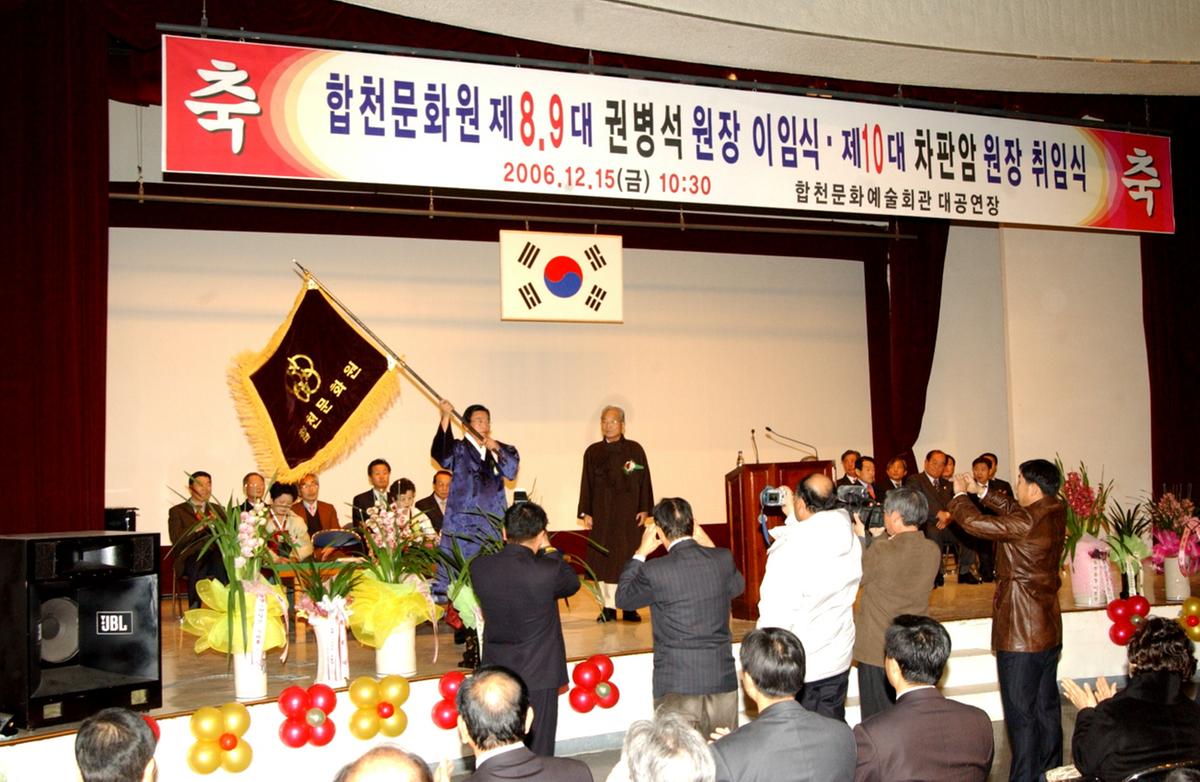 합천문화원 이임식.취임식
