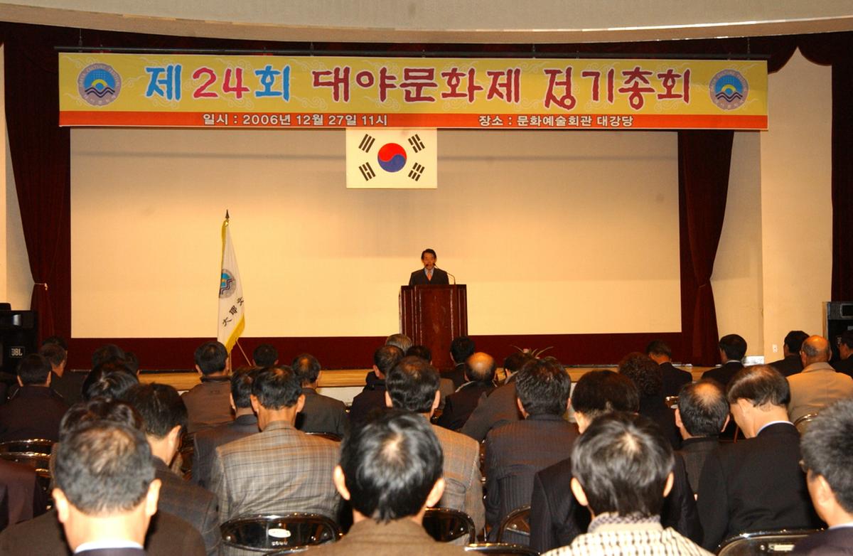 제24회대야문화제 정기 총회