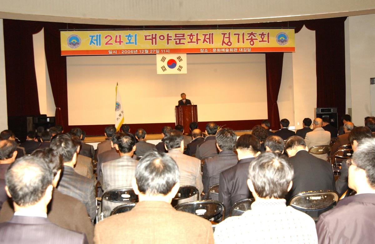 제24회대야문화제 정기 총회