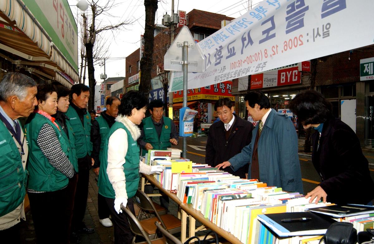 알뜰도서교환 시장