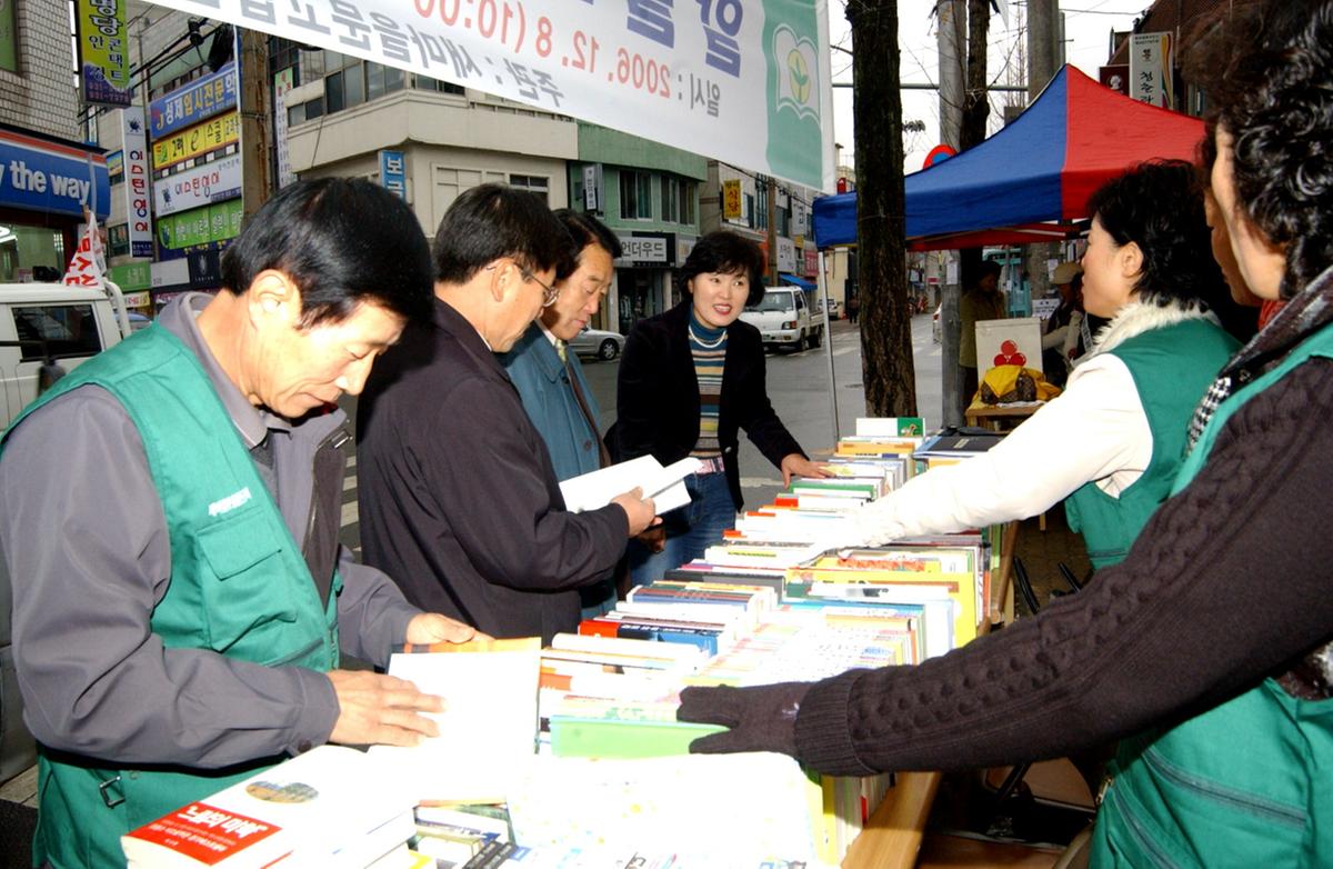 알뜰도서교환 시장