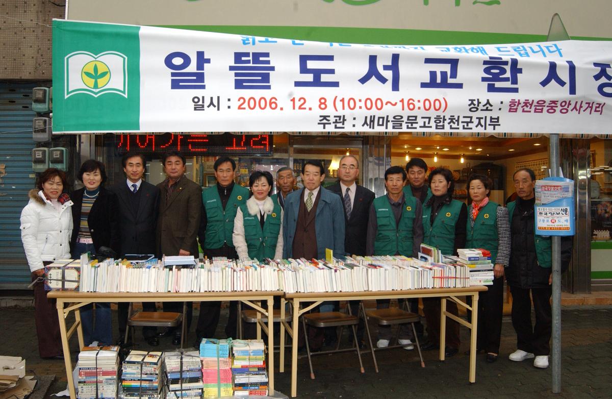 알뜰도서교환 시장