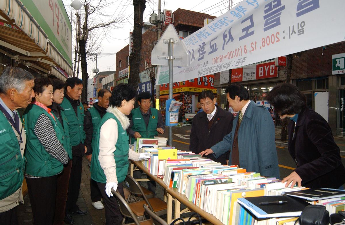 알뜰도서교환 시장