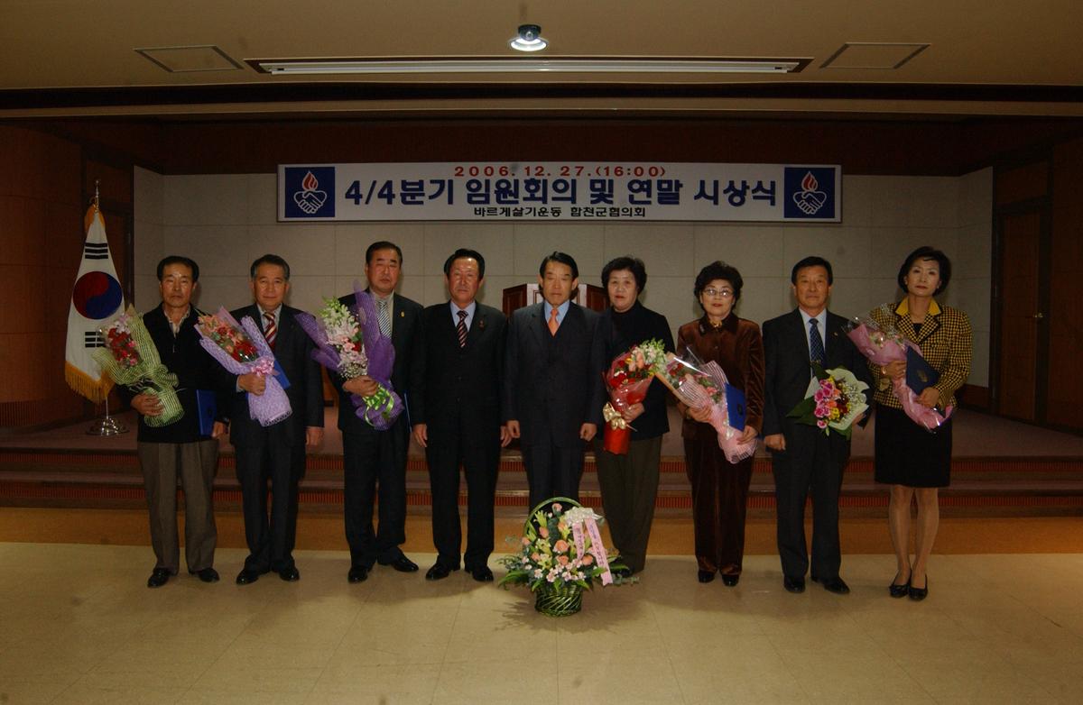 4/4분기 임원회으 및연말 시상식