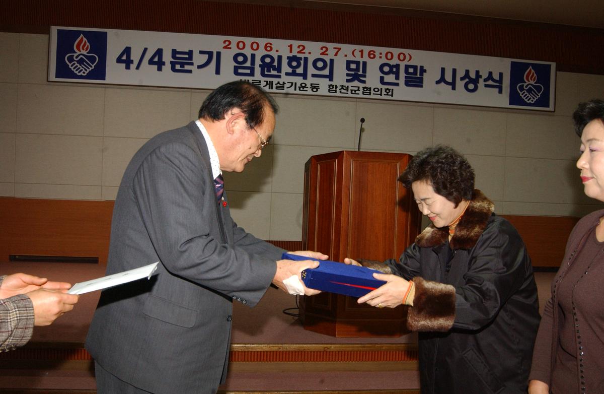 4/4분기 임원회으 및연말 시상식