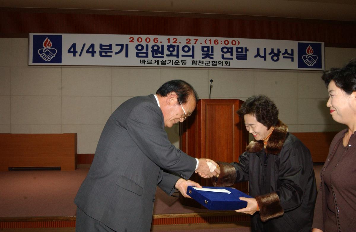 4/4분기 임원회으 및연말 시상식