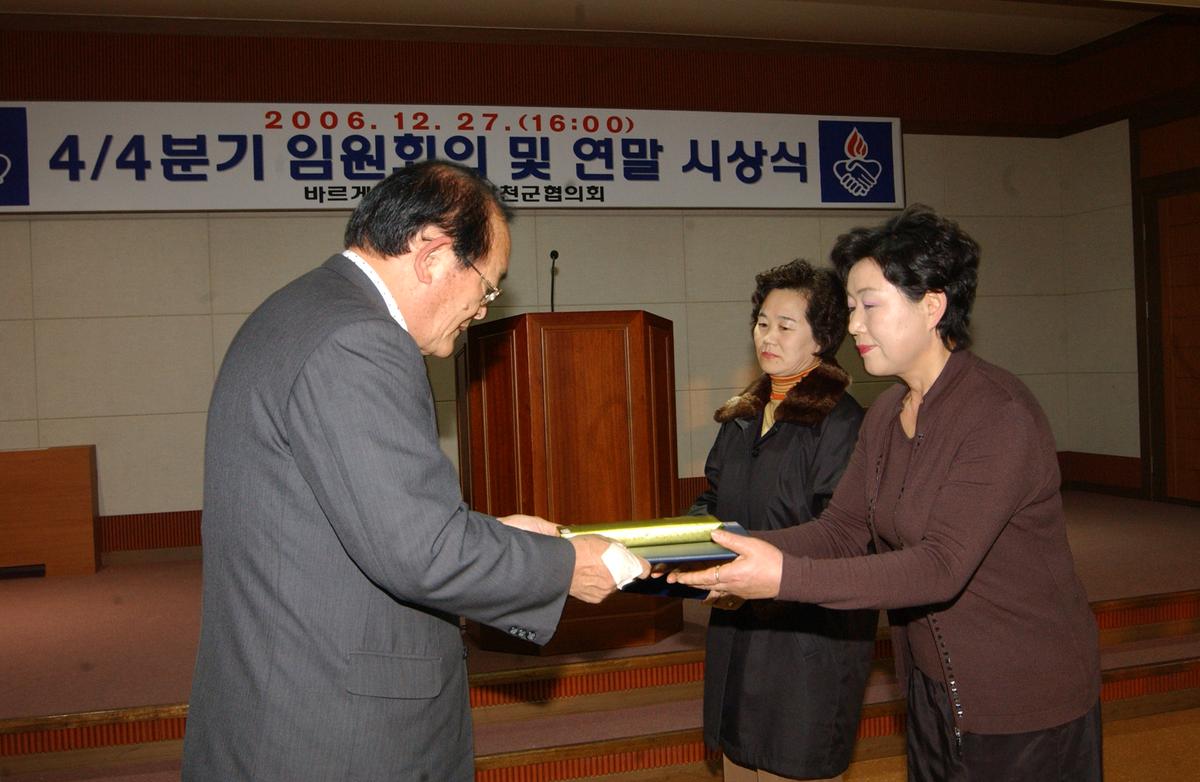 4/4분기 임원회으 및연말 시상식