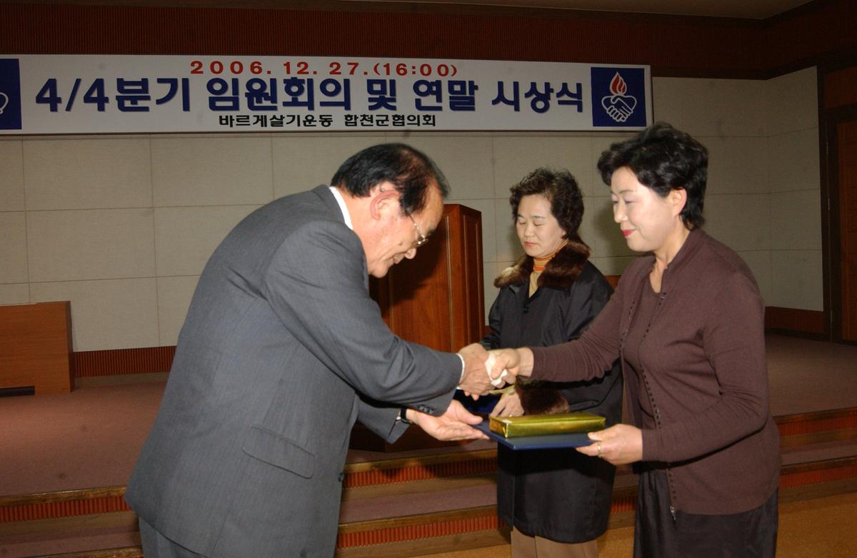 4/4분기 임원회으 및연말 시상식