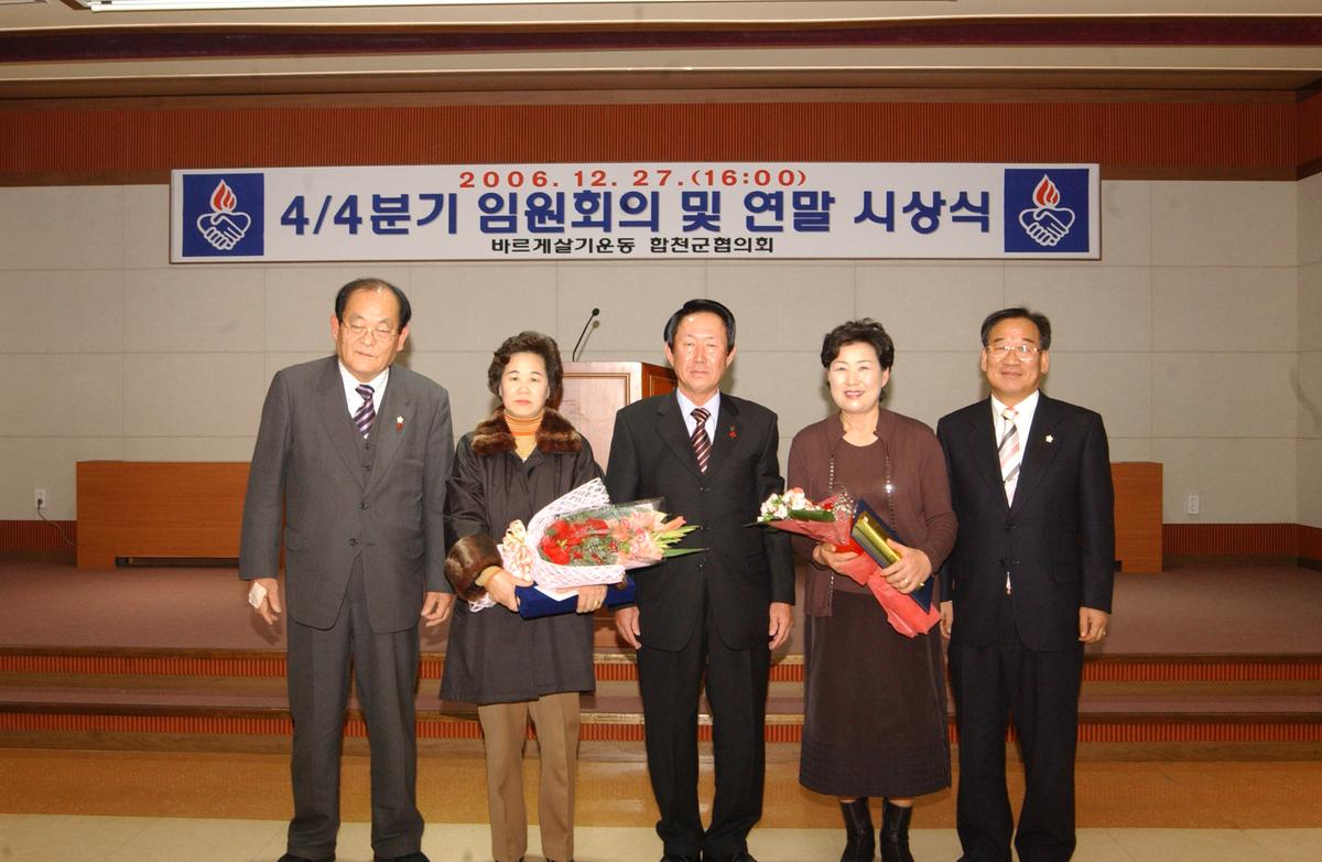 4/4분기 임원회으 및연말 시상식