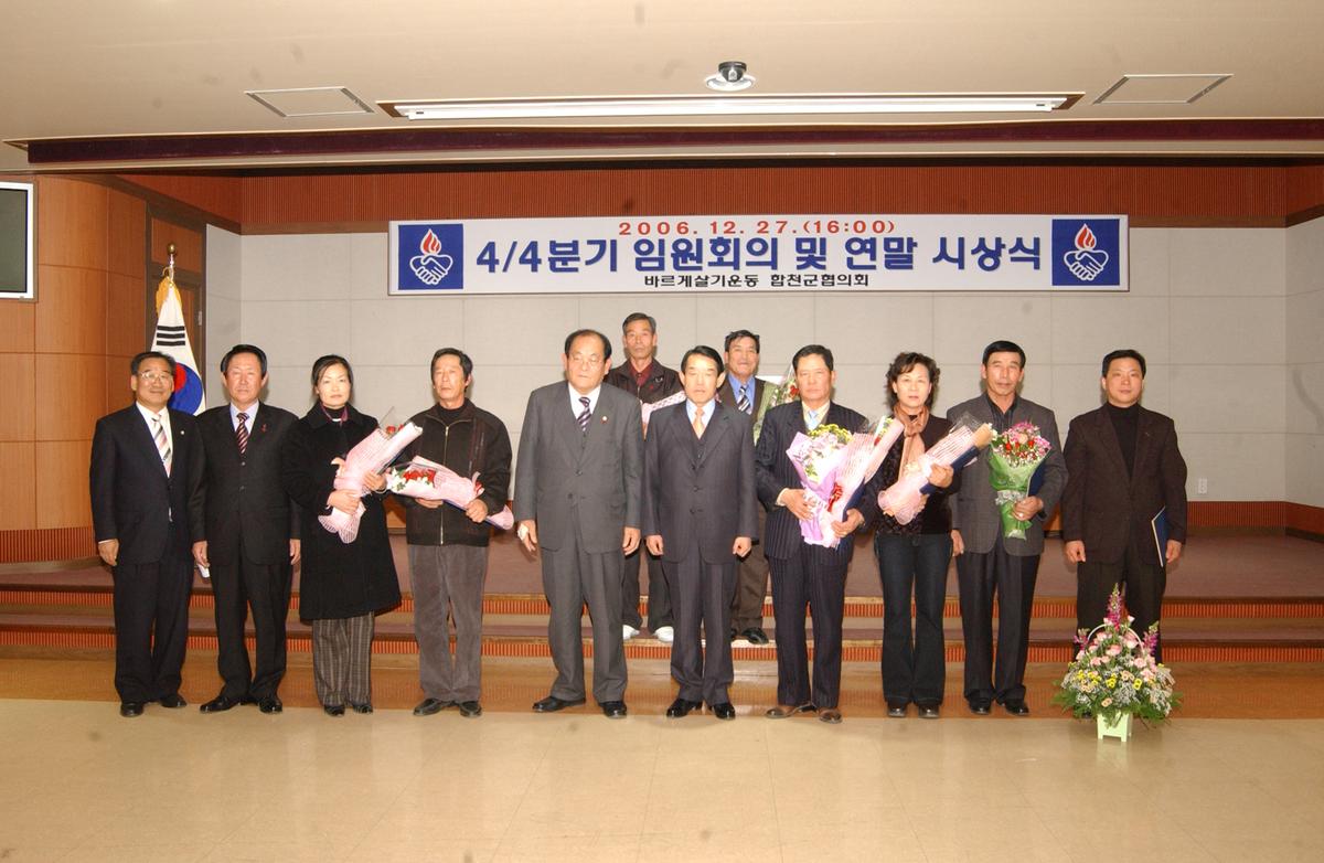 4/4분기 임원회으 및연말 시상식