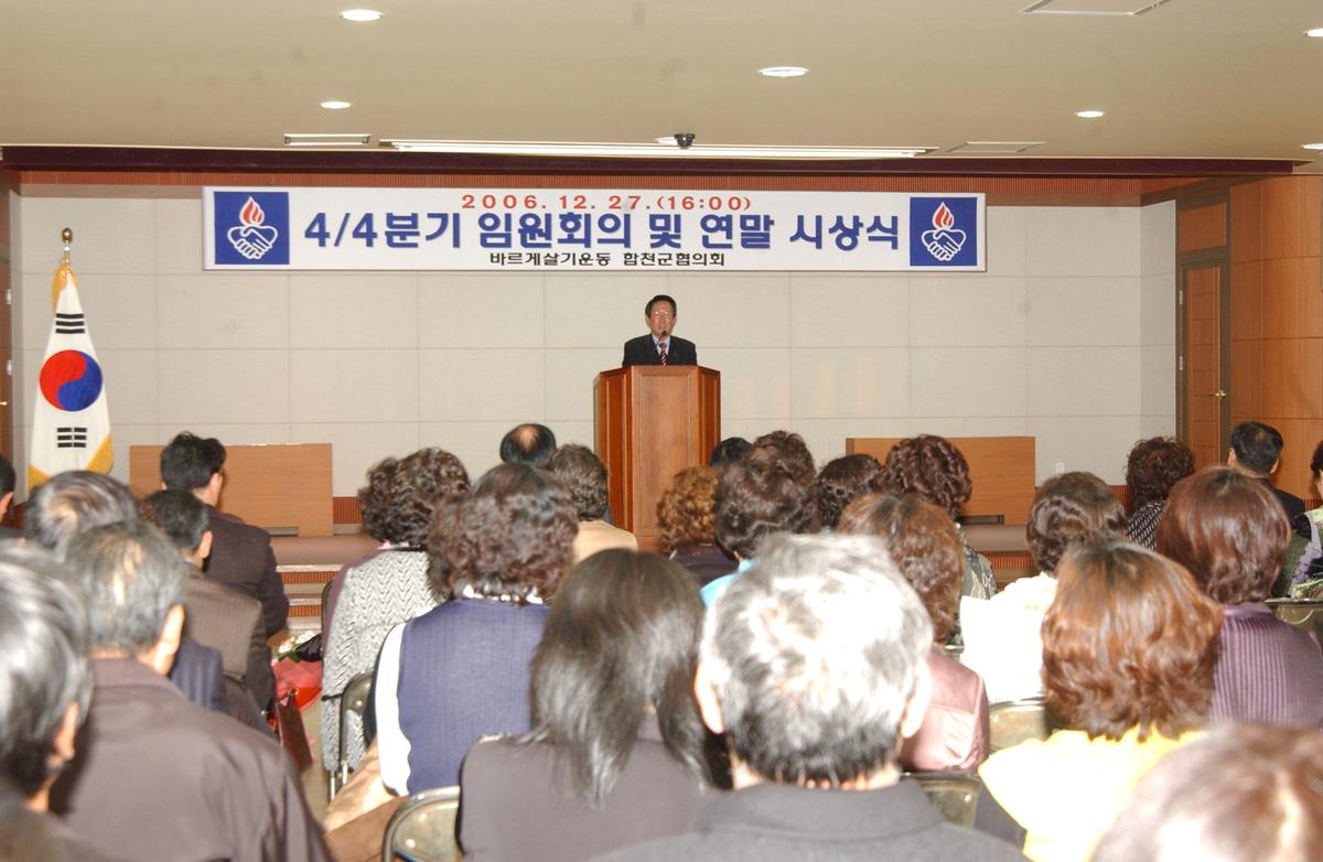 4/4분기 임원회으 및연말 시상식