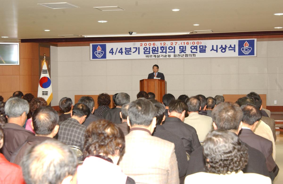 4/4분기 임원회으 및연말 시상식