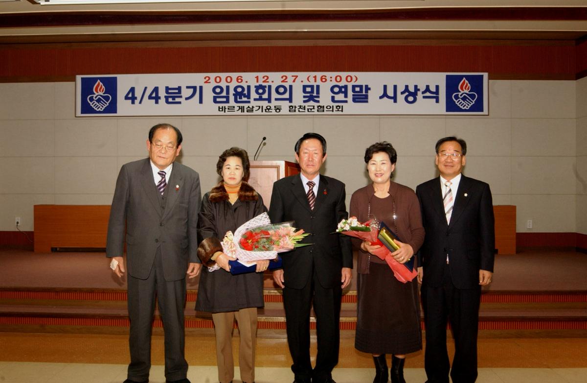 4/4분기 임원회으 및연말 시상식