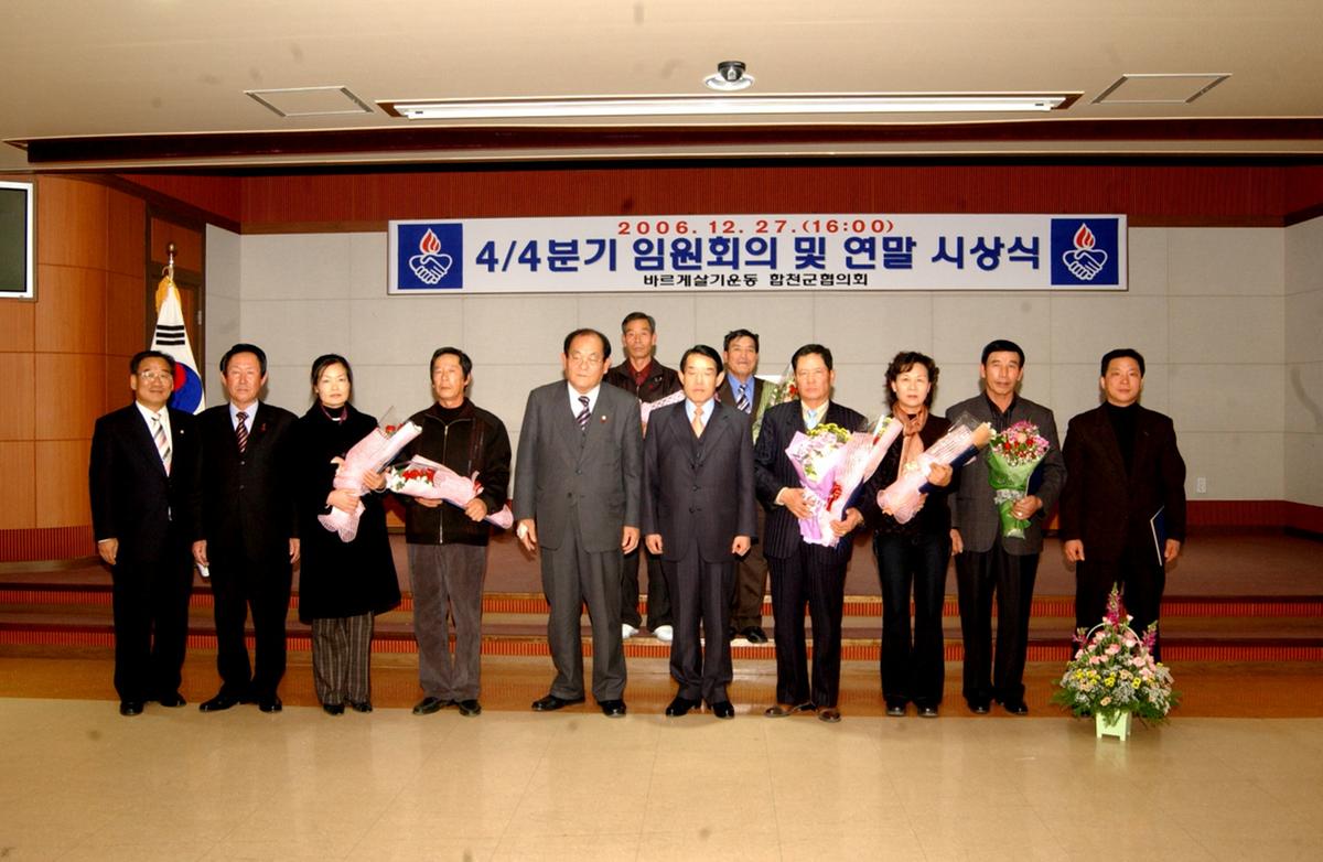 4/4분기 임원회으 및연말 시상식