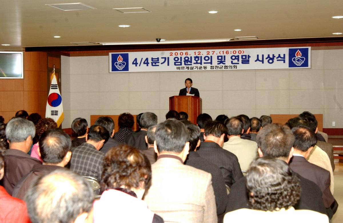 4/4분기 임원회으 및연말 시상식