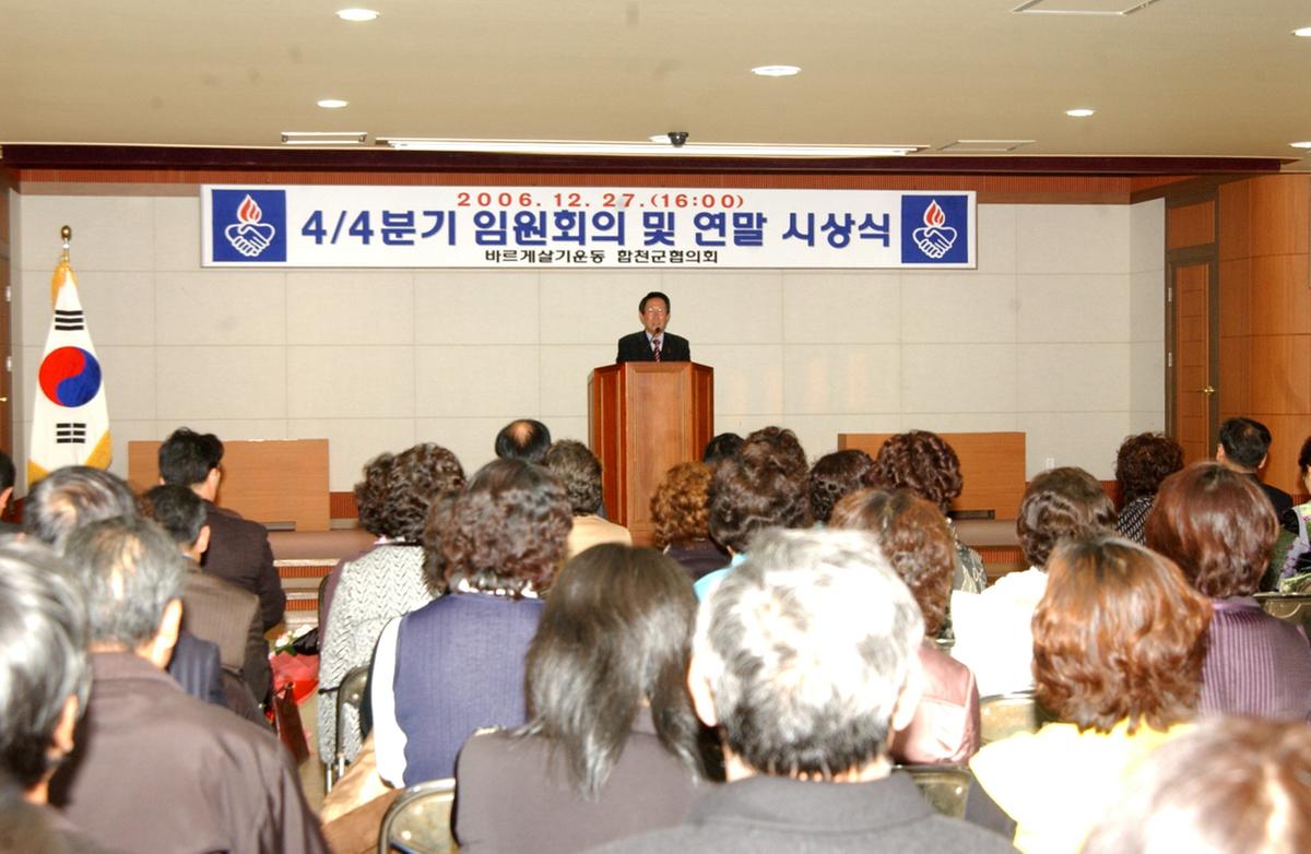 4/4분기 임원회으 및연말 시상식