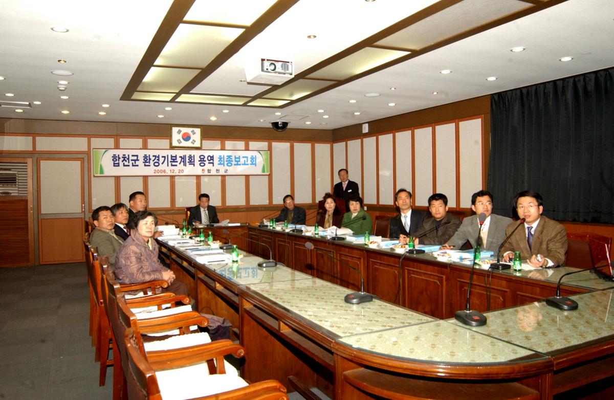 2006합천용역 최종보고회