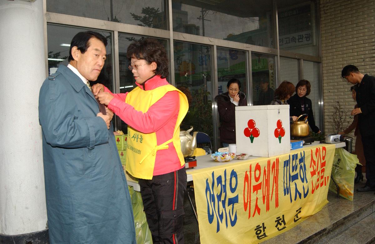 2006사랑의 열매 봉사단