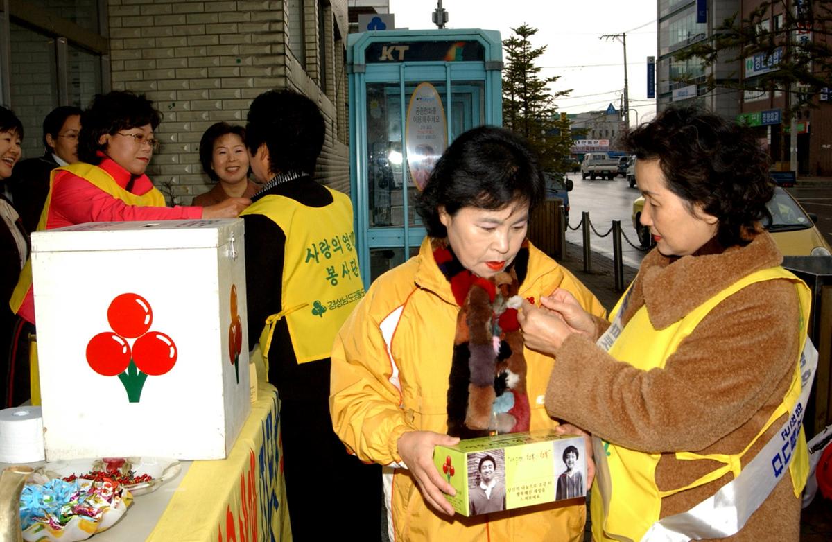 2006사랑의 열매 봉사단