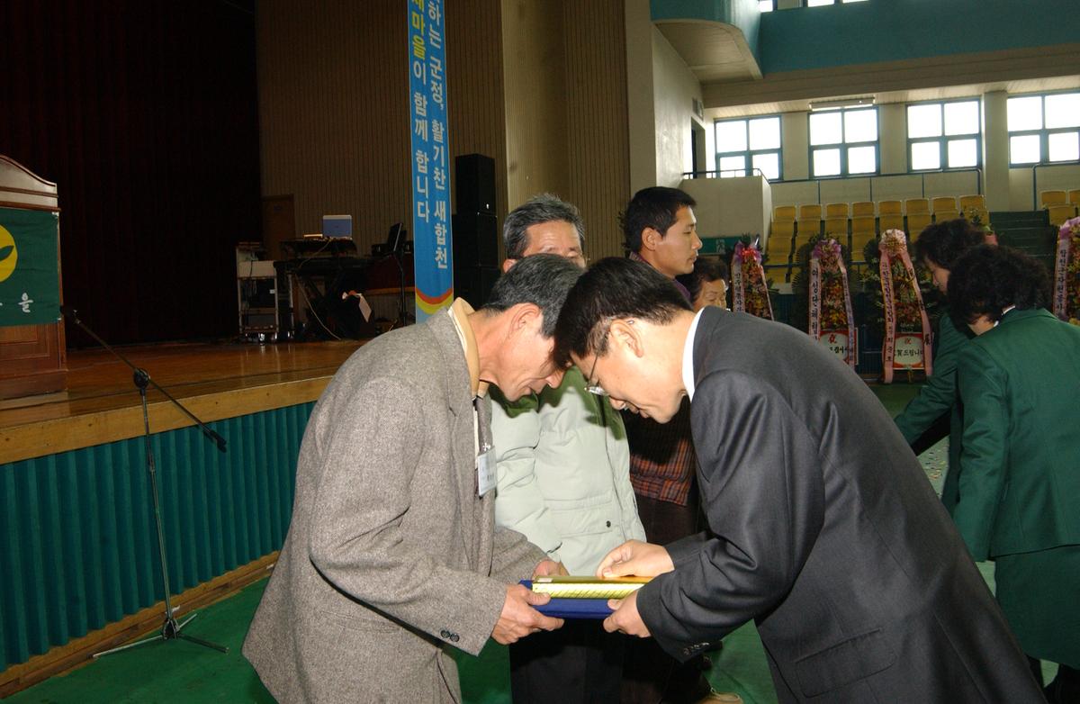 2006년합천군 새마을 지도자대회
