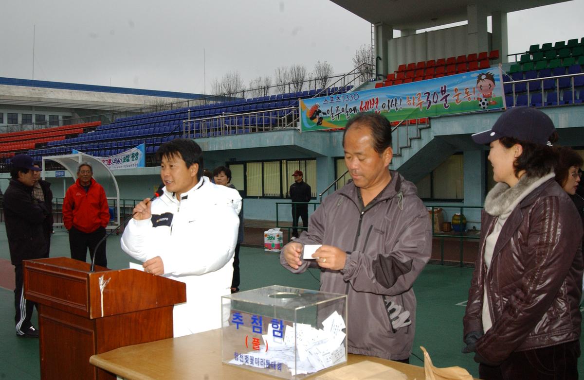 2006생활체육대회및 추첨