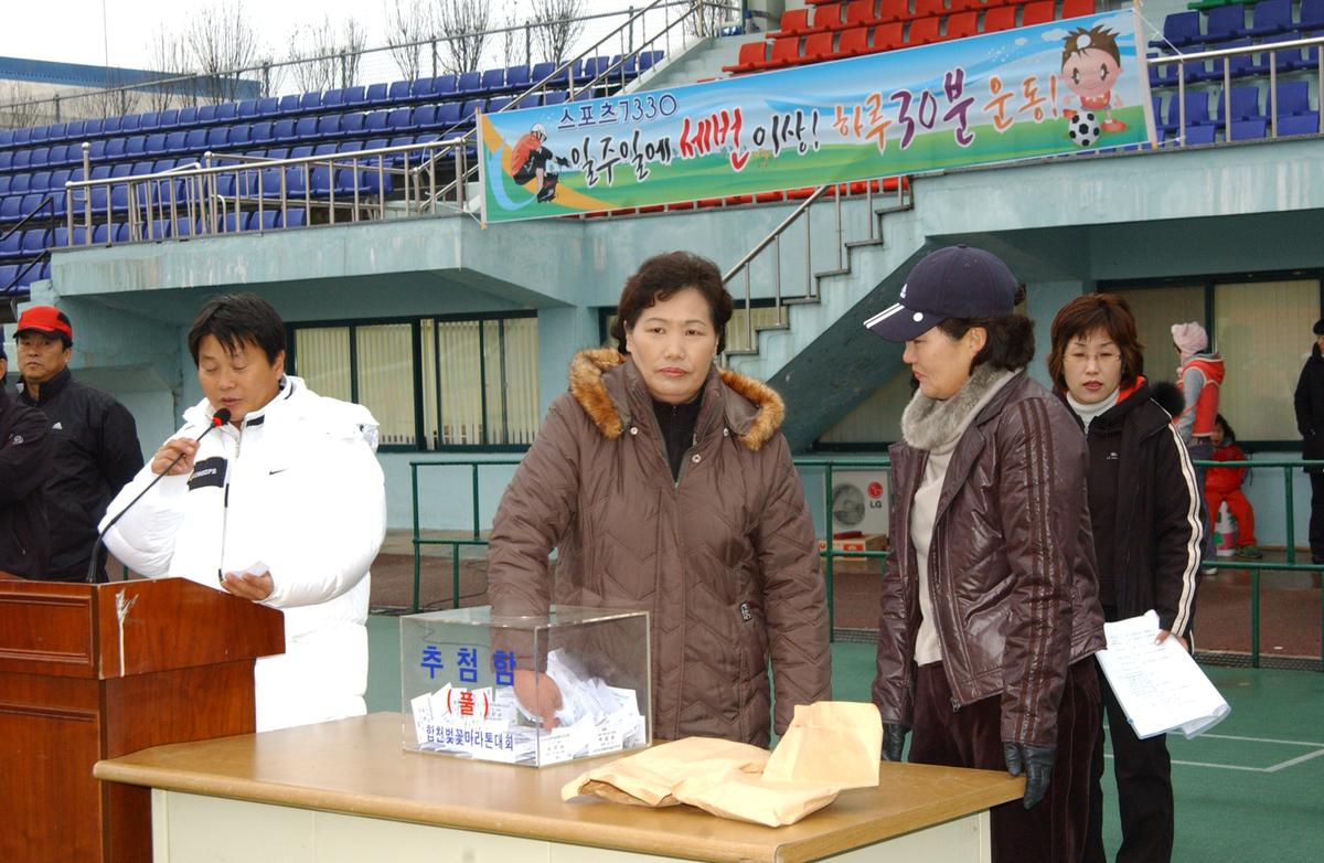 2006생활체육대회및 추첨