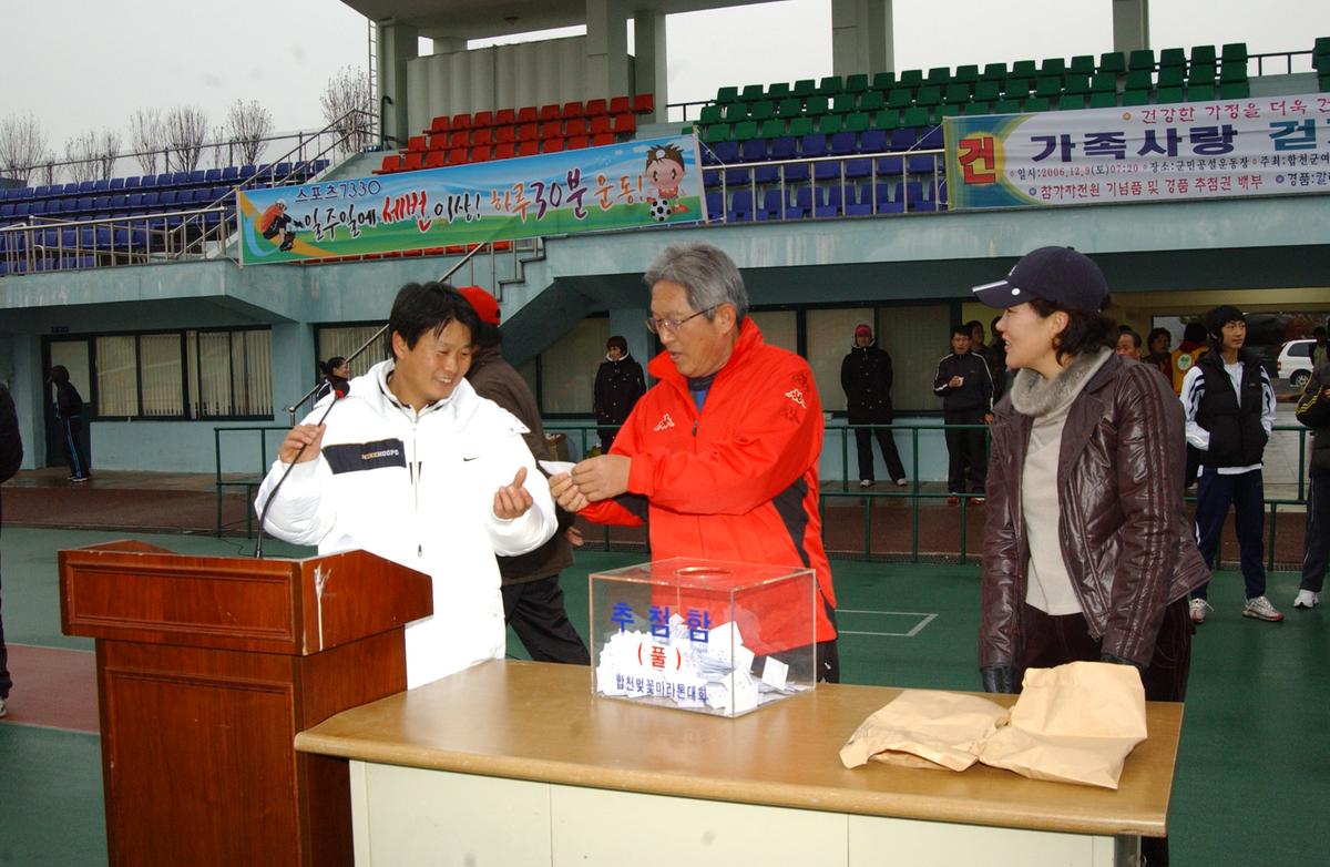 2006생활체육대회및 추첨