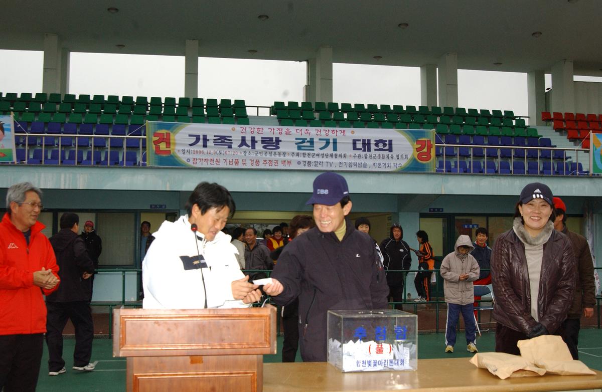 2006생활체육대회및 추첨