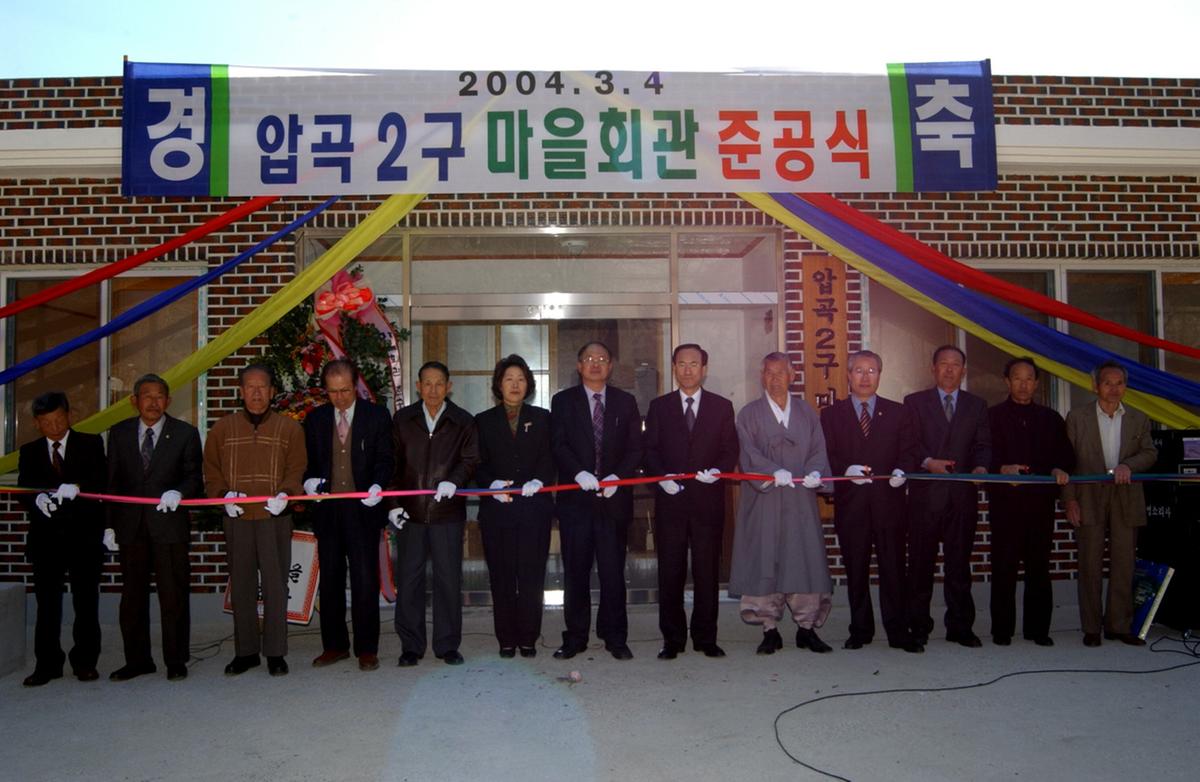 합천봉산압곡마을회관준공2