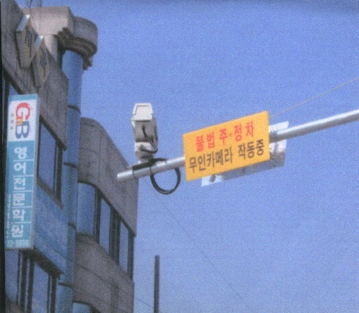 무인카메라단속보도자료