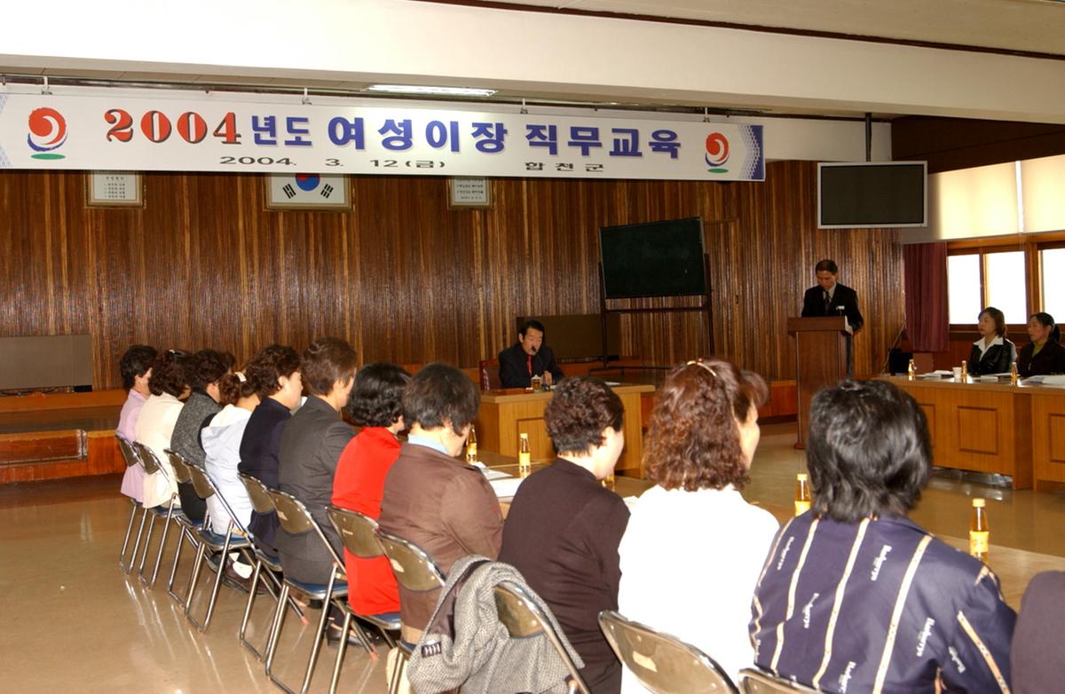 합천여성이장연수회2