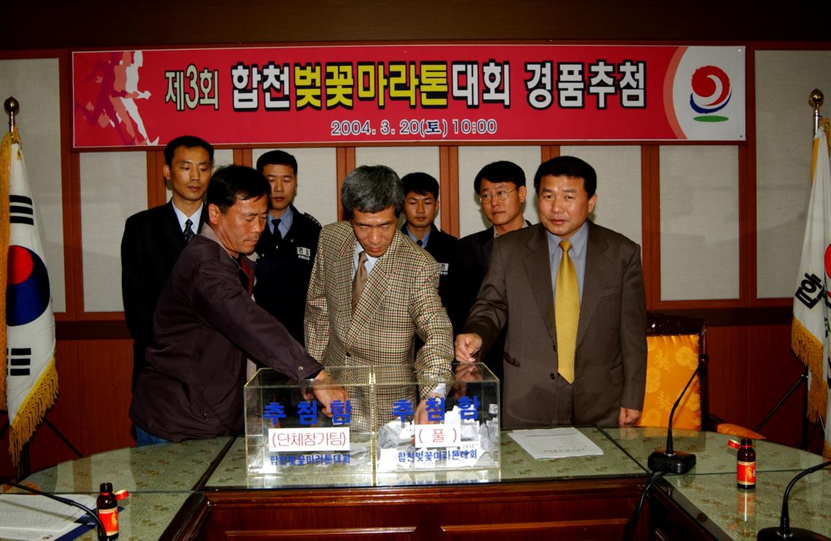 합천마라톤추첨3