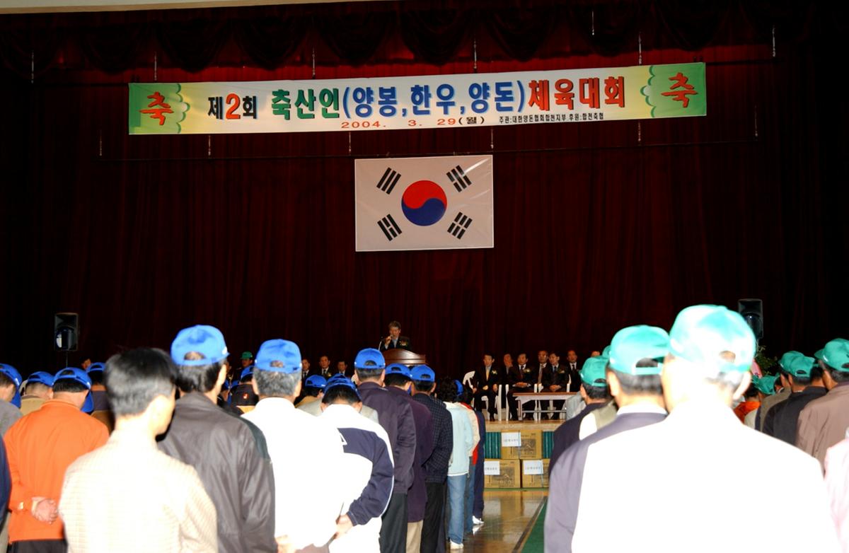 합천축산인체육대회1