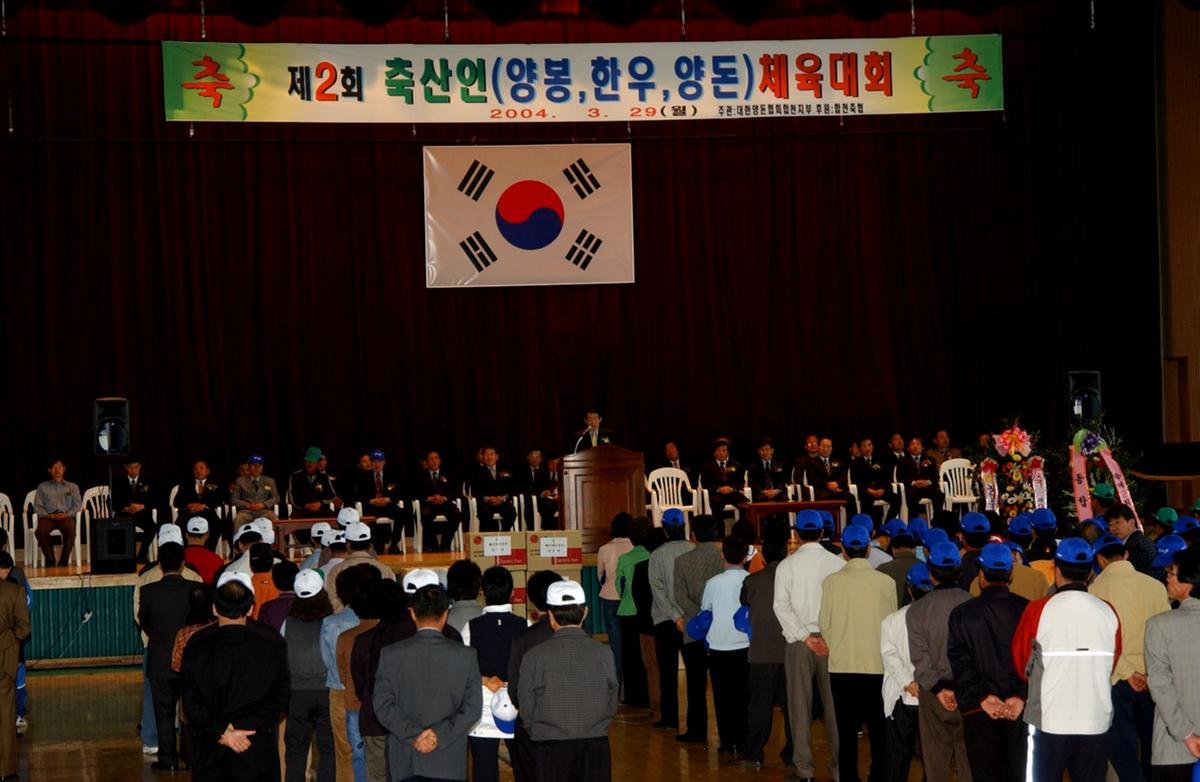 합천축산인체육대회2