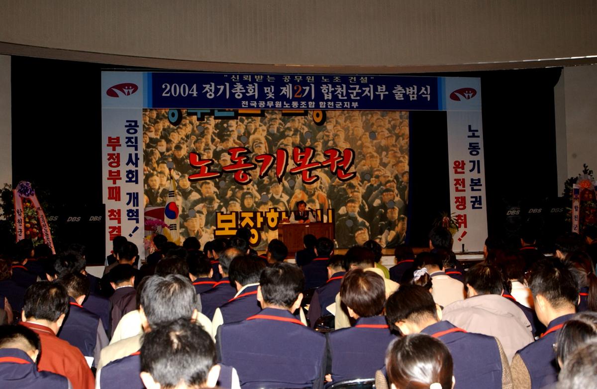 합천군공무원노조2기출범식4