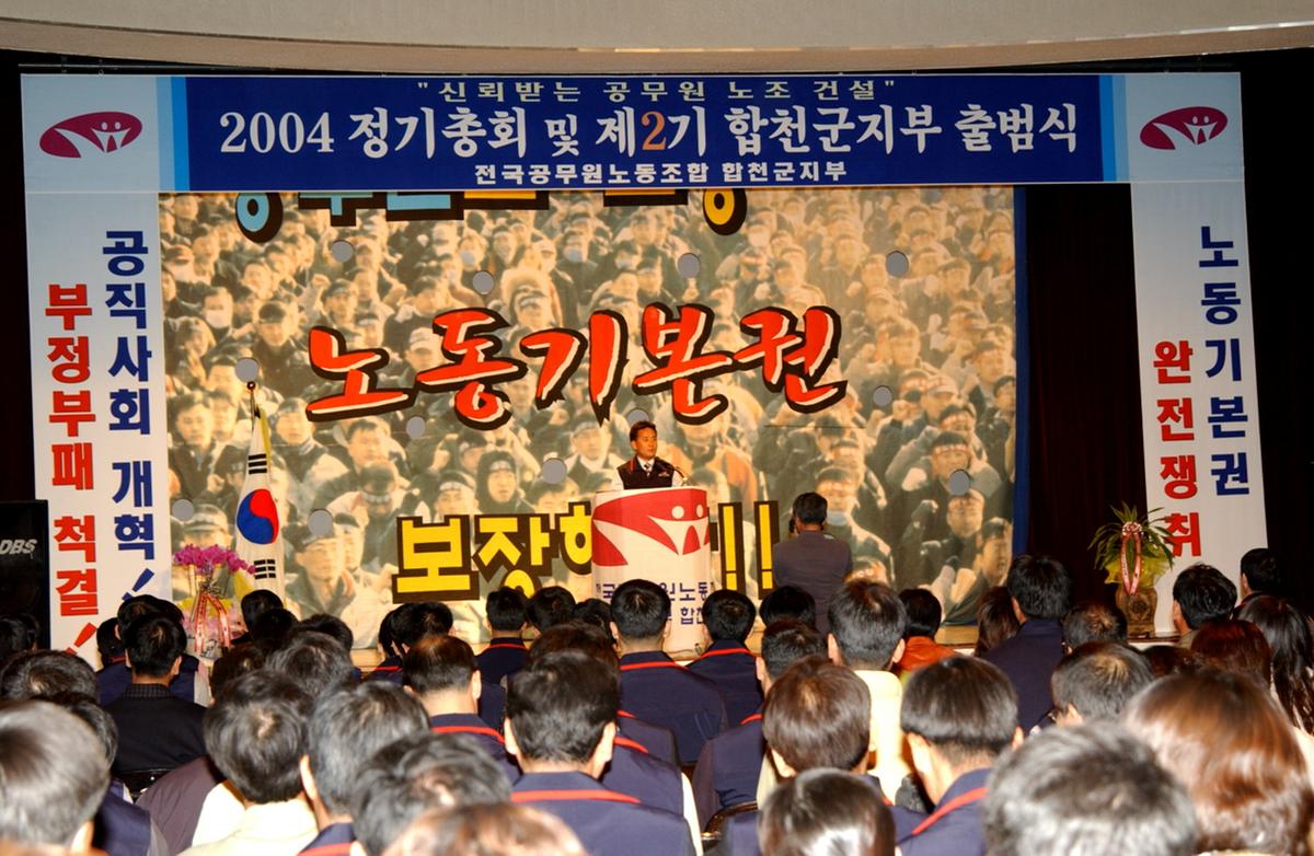 합천군공무원노조2기출범식12