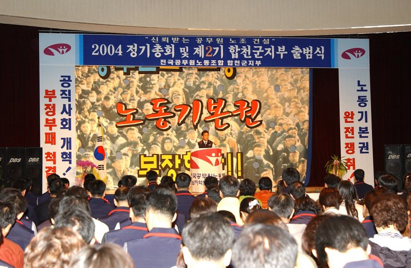 합천군공무원노조2기출범식16