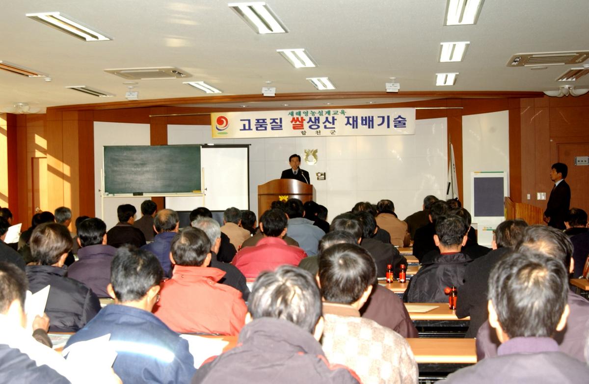 2005년 새해 영농교육